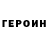 Героин VHQ matty super