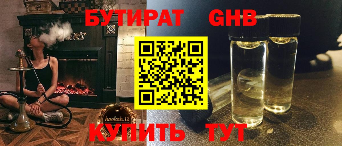 Бутират  Вход с VPN  Люберцы  БУТИРАТ BDO 33% 