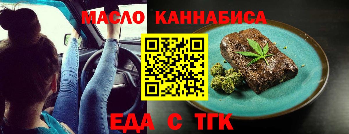 Еда ТГК марихуана  Вход с VPN  Люберцы 