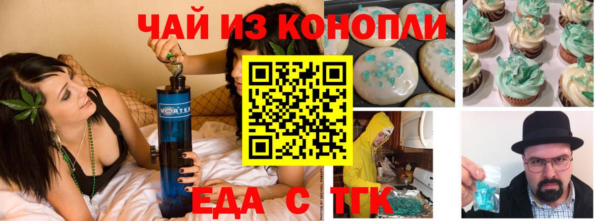 Еда ТГК конопля Люберцы