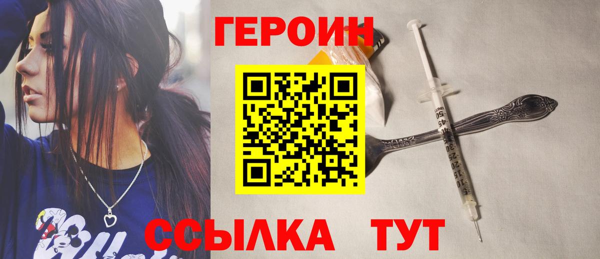 Героин белый Люберцы