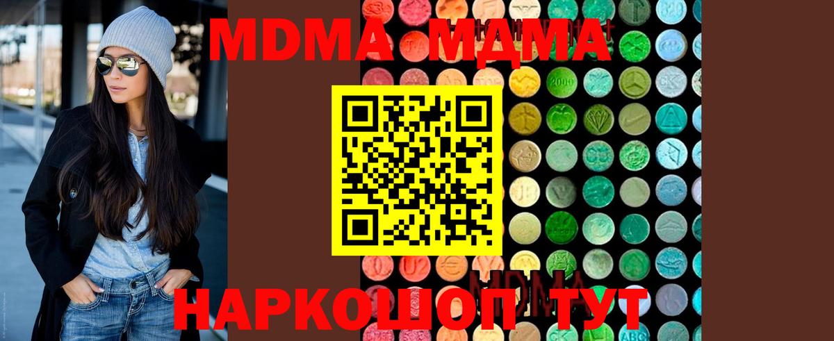 МДМА молли  Вход с VPN  МДМА  МДМА crystal  Люберцы 
