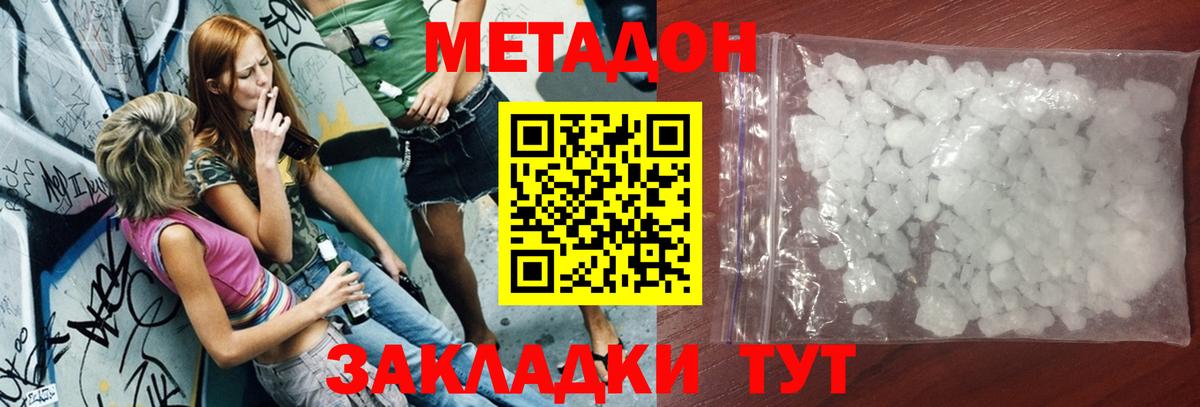 МЕТАДОН methadone Люберцы